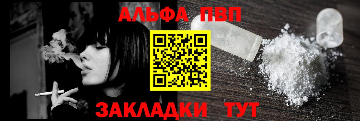 Краснодар  A-PVP VHQ  купить закладку  Вход с VPN  APVP крисы CK  A PVP крисы CK 