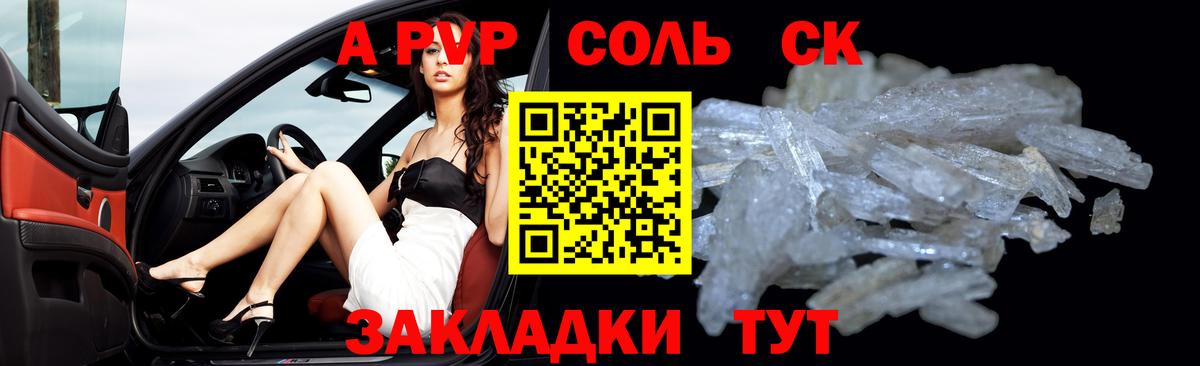 А ПВП кристаллы Краснодар