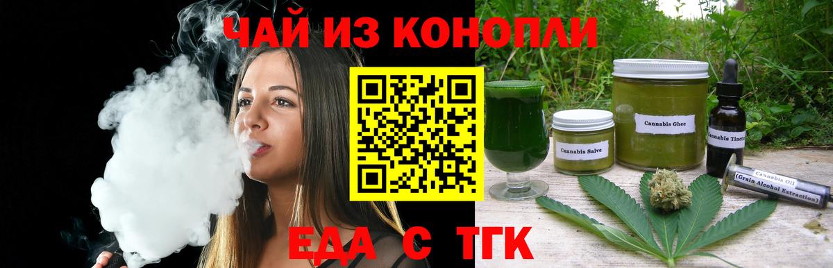 Еда ТГК конопля  Вход с VPN  Краснодар 