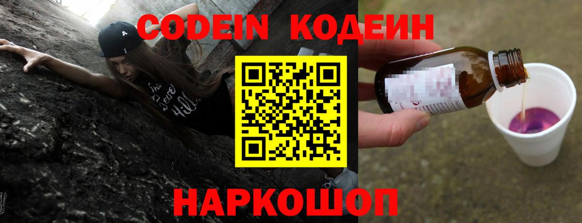 Codein Purple Drank  Вход с VPN  Краснодар  Codein напиток Lean (лин) 