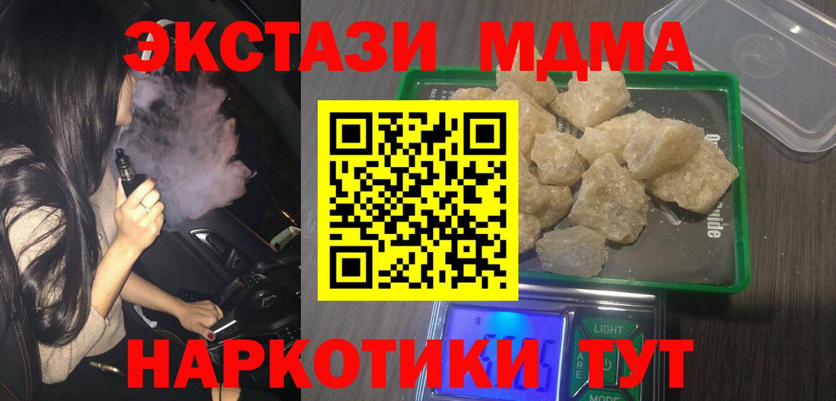 МДМА  MDMA Molly  Вход с VPN  Краснодар 