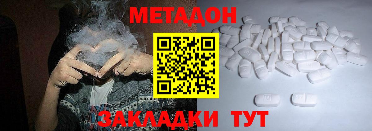 Метадон кристалл  Вход с VPN  МЕТАДОН белоснежный  Краснодар 